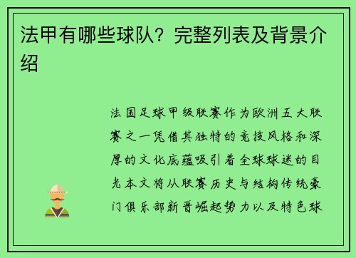 法甲有哪些球队？完整列表及背景介绍